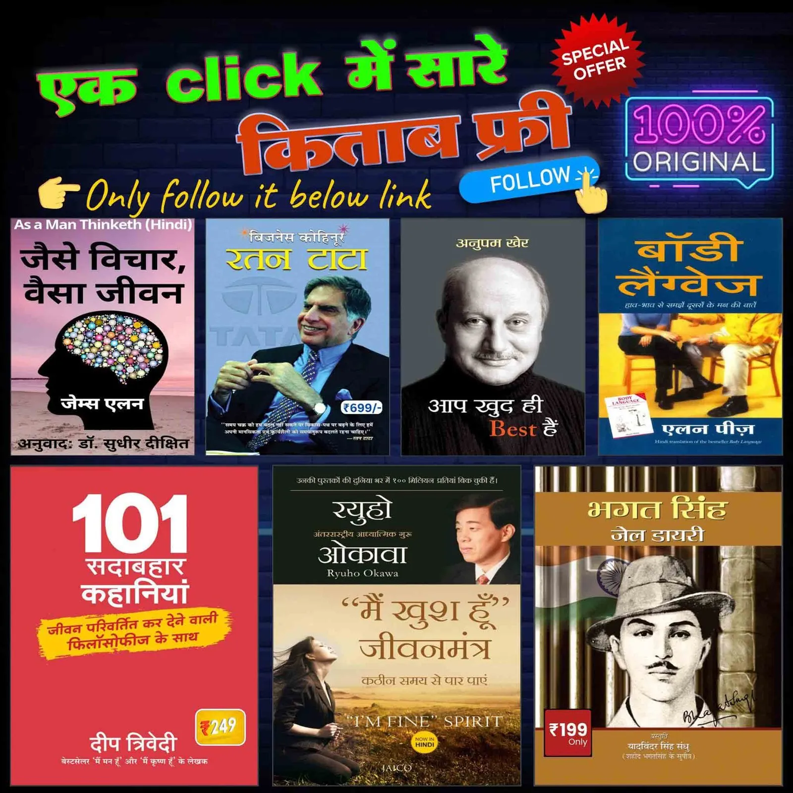 Get 100% original Hindi reference books absolutely free! This bundle includes biographies, motivational guides, and self-help classics—perfect for creators, students, and influencers. Download now and elevate your knowledge with culturally rich, SEO-optimized content.